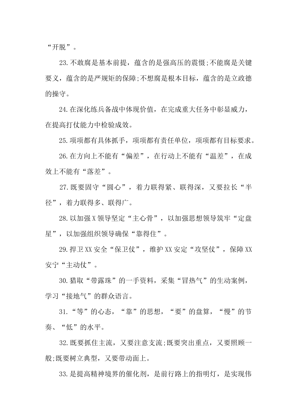 办公室主任公文写作精彩排比句90组_第3页