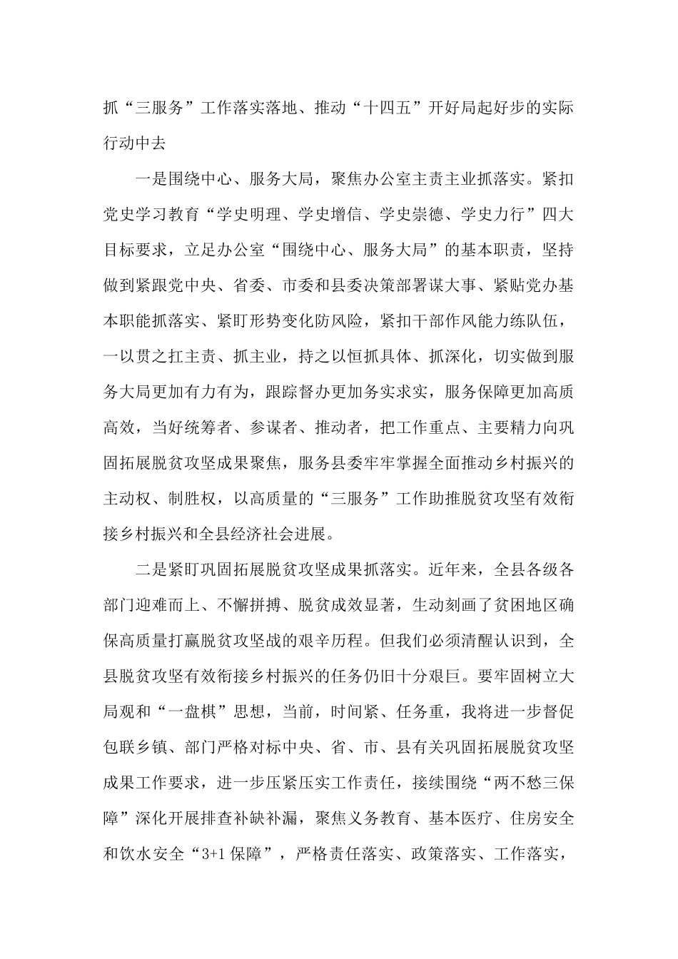 办公室主任党史学习教育心得体会发言范文_第2页