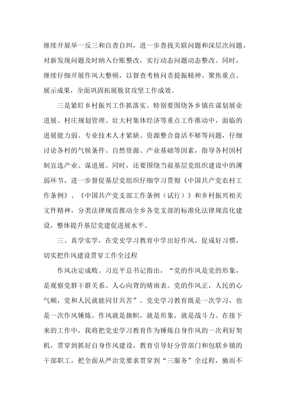 办公室主任党史学习教育心得体会发言范文_第3页