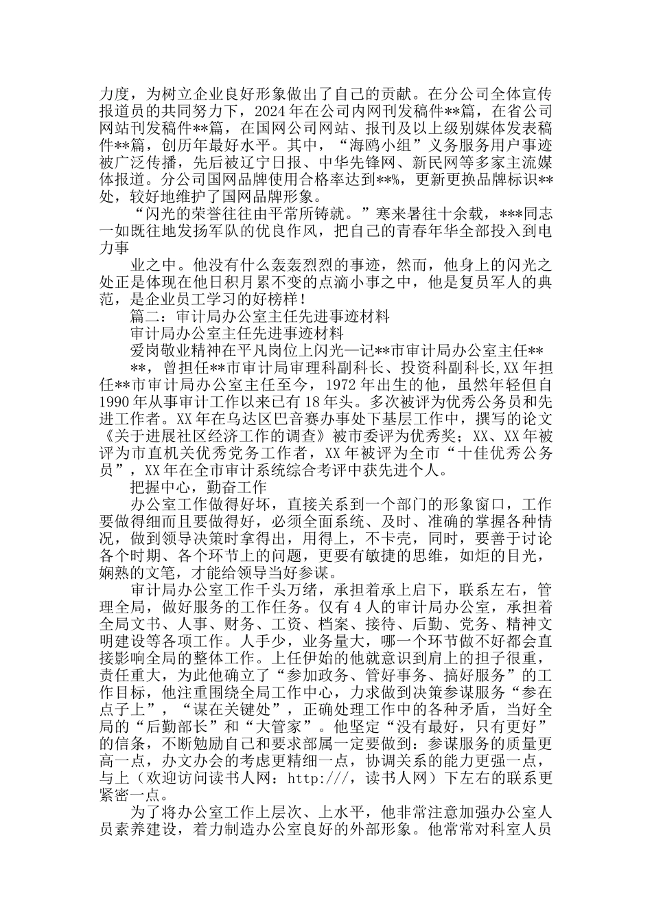 办公室主任先进事迹_第2页