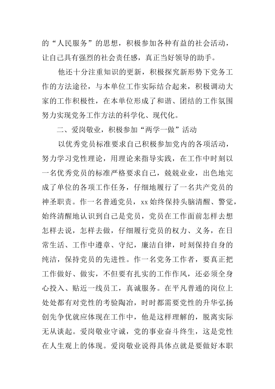 办公室主任先进党务标兵事迹材料_第2页