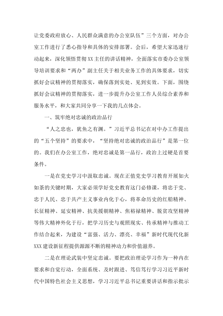 办公室主任在2024年全县办公室主任工作会议上的讲话范文_第2页