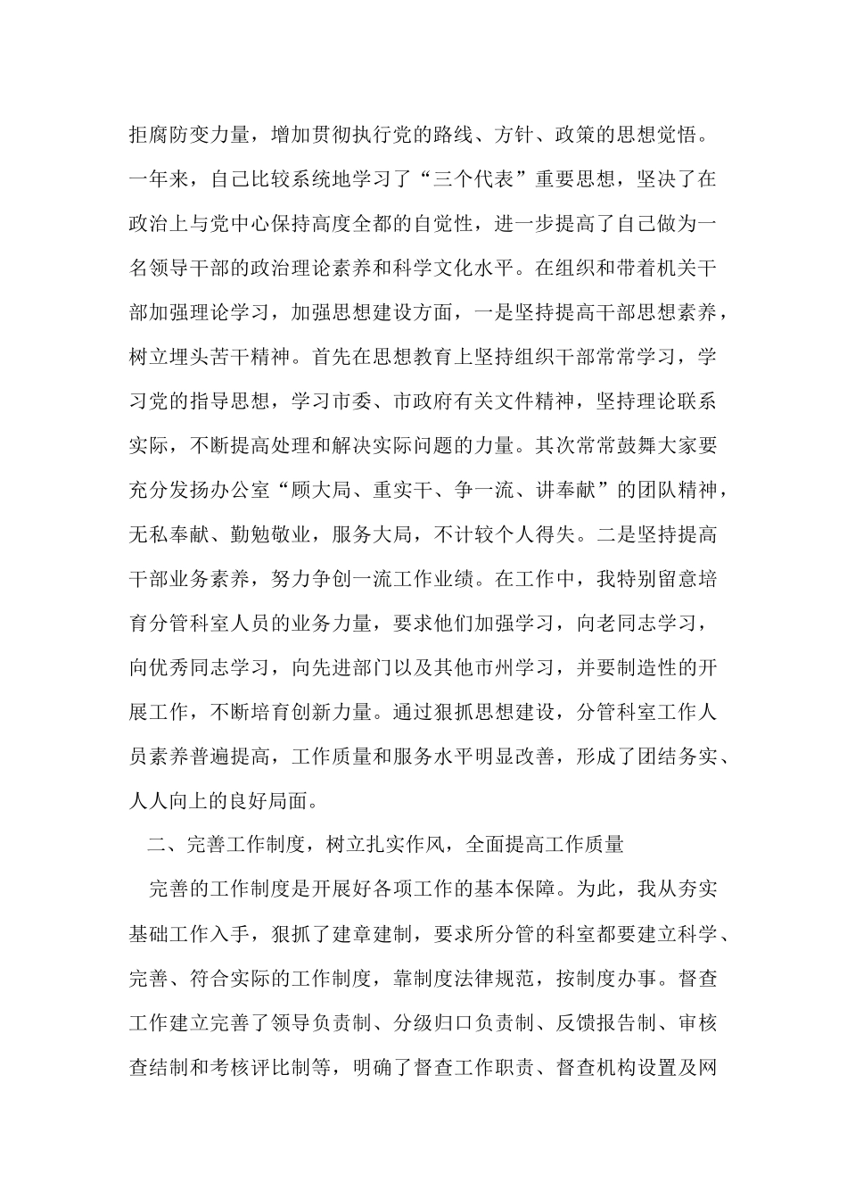 办公室主任个人工作总结-3_第2页