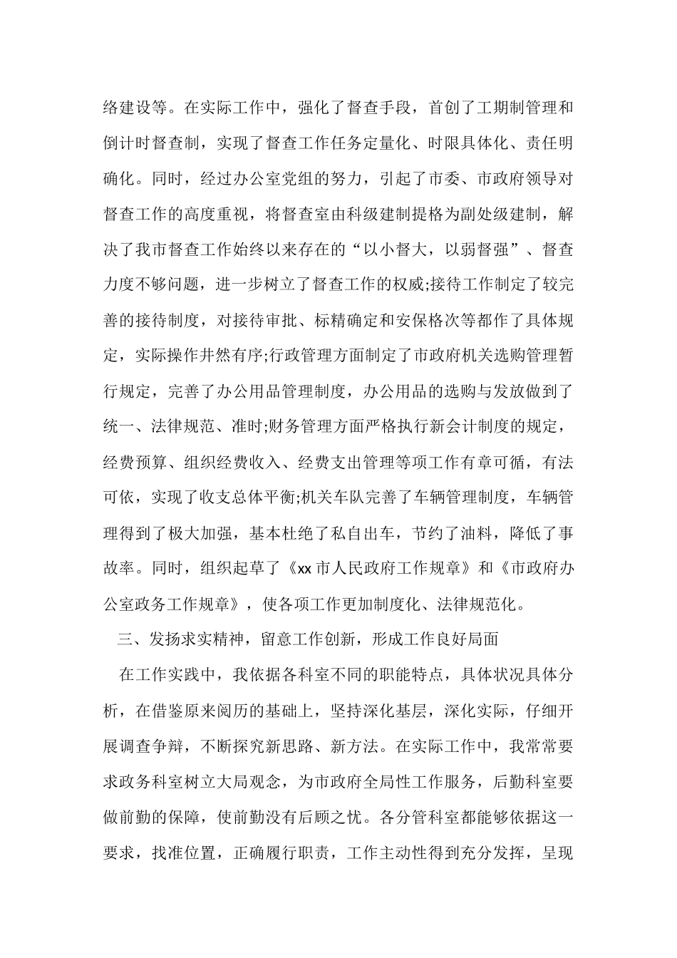 办公室主任个人工作总结-3_第3页