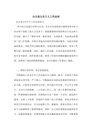 办公室主任个人工作总结-3