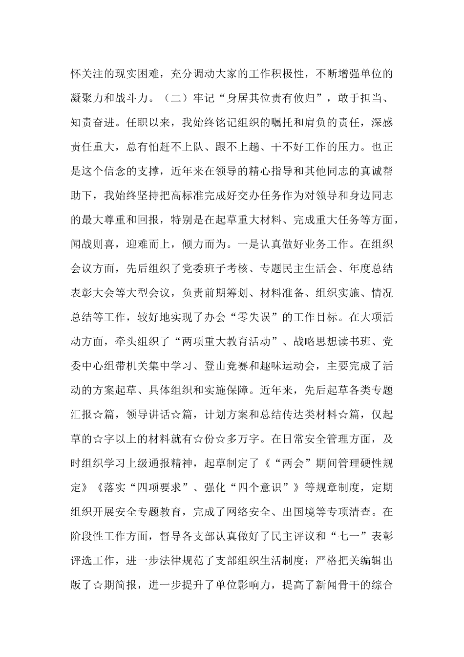 办公室主任和书记述职报告两篇_第2页