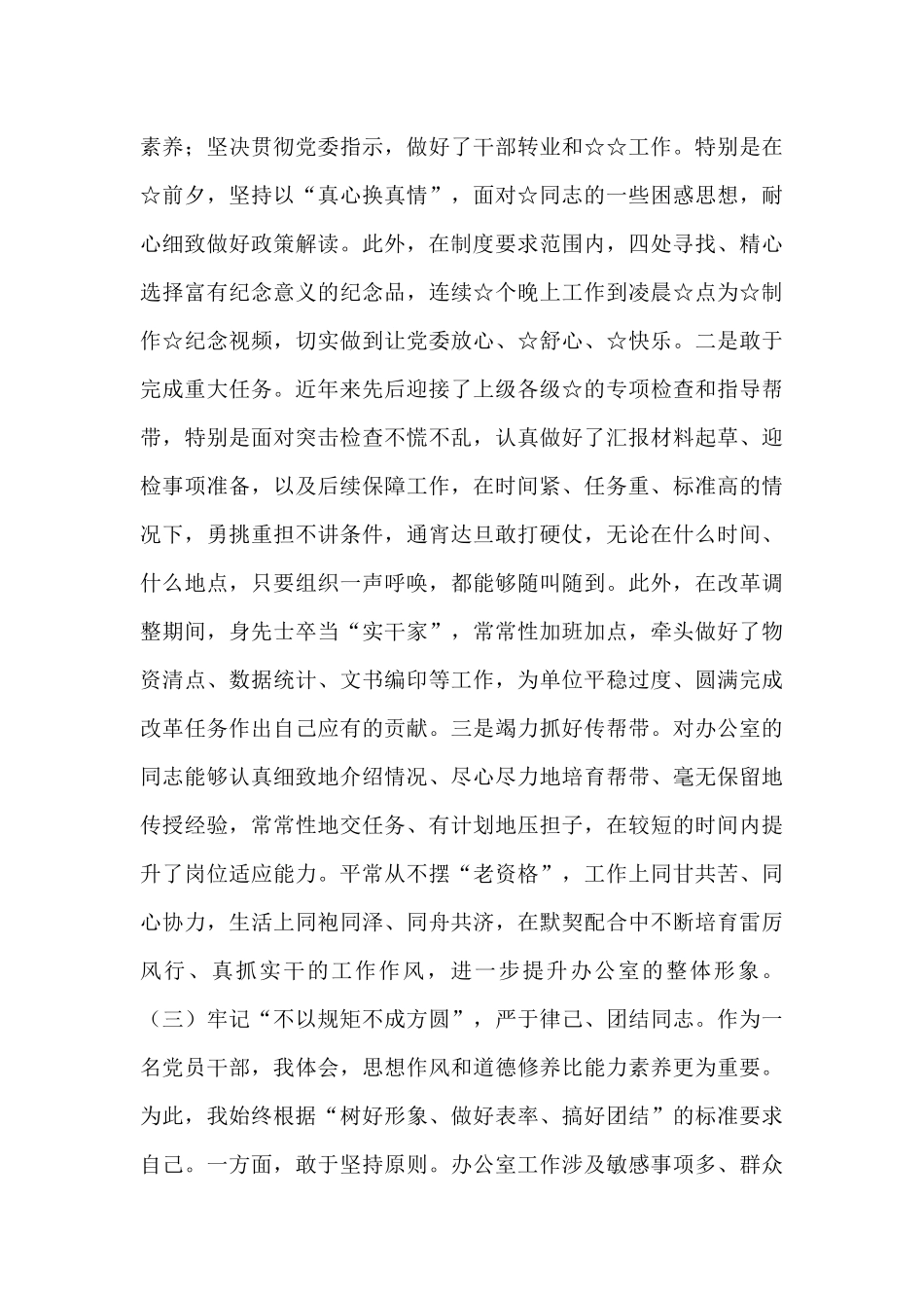 办公室主任和书记述职报告两篇_第3页