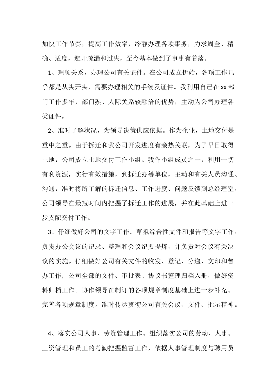 办公室主任个人工作总结_第2页