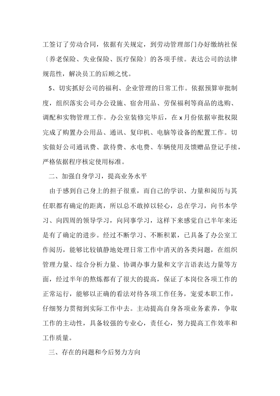 办公室主任个人工作总结_第3页