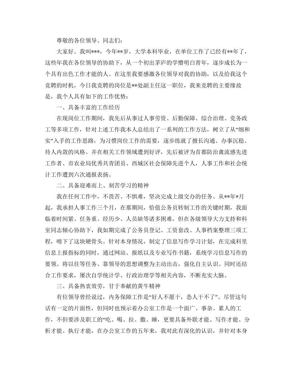 办公室主任岗位竞聘演讲稿范文五篇参考_第3页