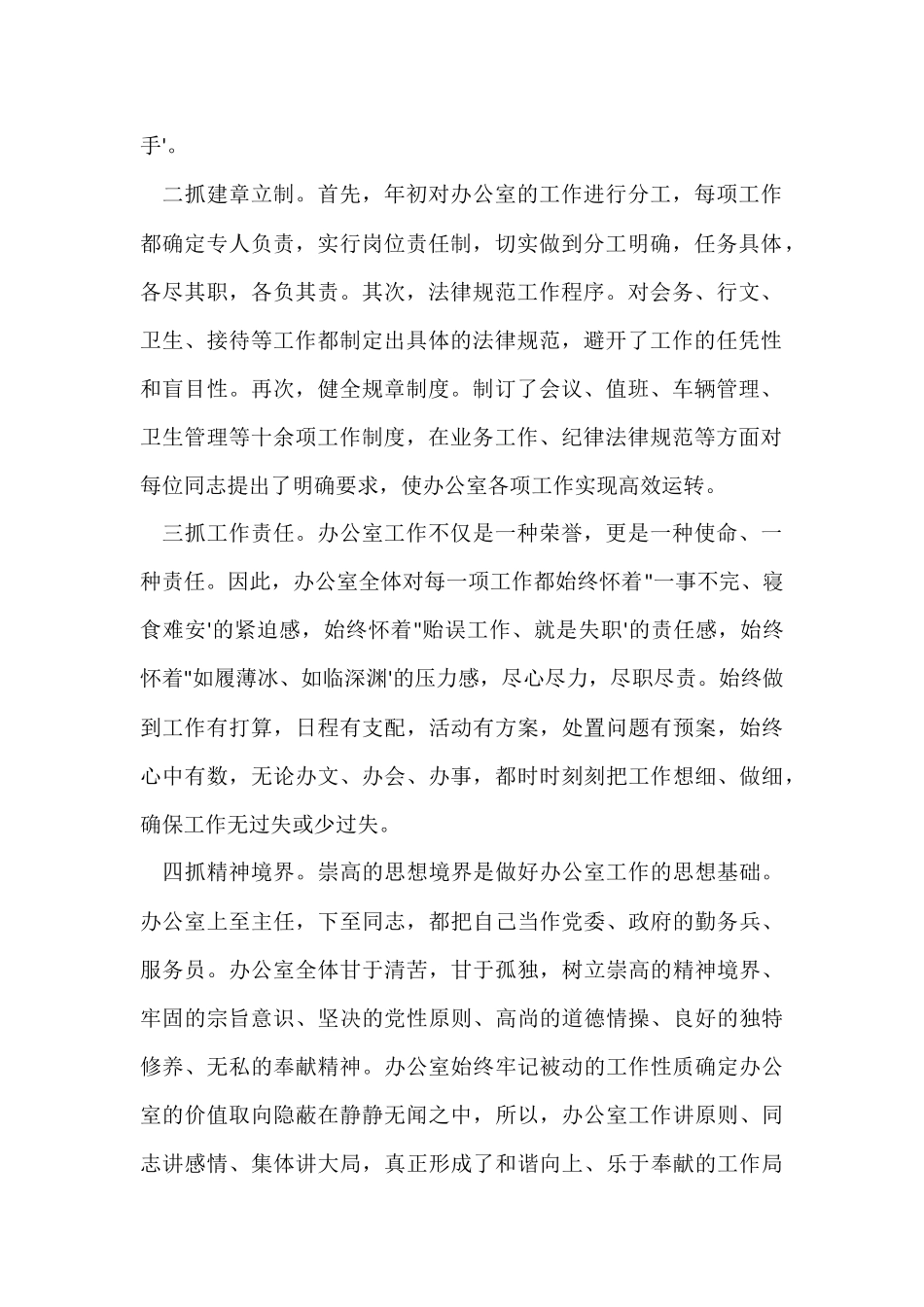 办公室主任工作个人总结_第2页