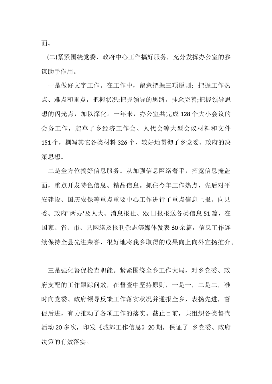 办公室主任工作个人总结_第3页