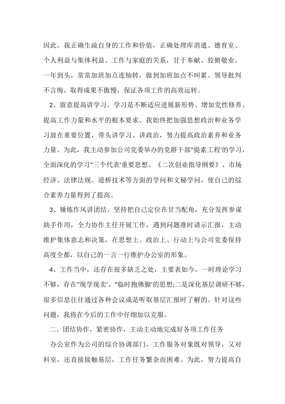 办公室主任个人工作总结范本_第2页