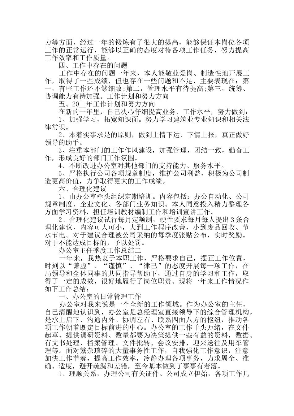 办公室主任季度工作总结范文_第2页