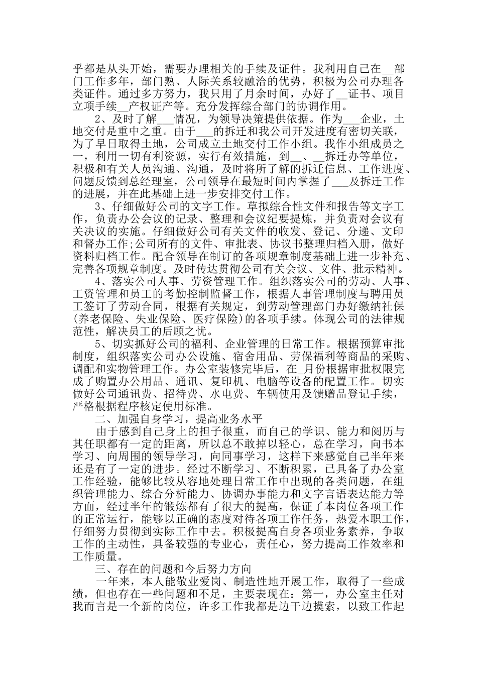 办公室主任季度工作总结范文_第3页