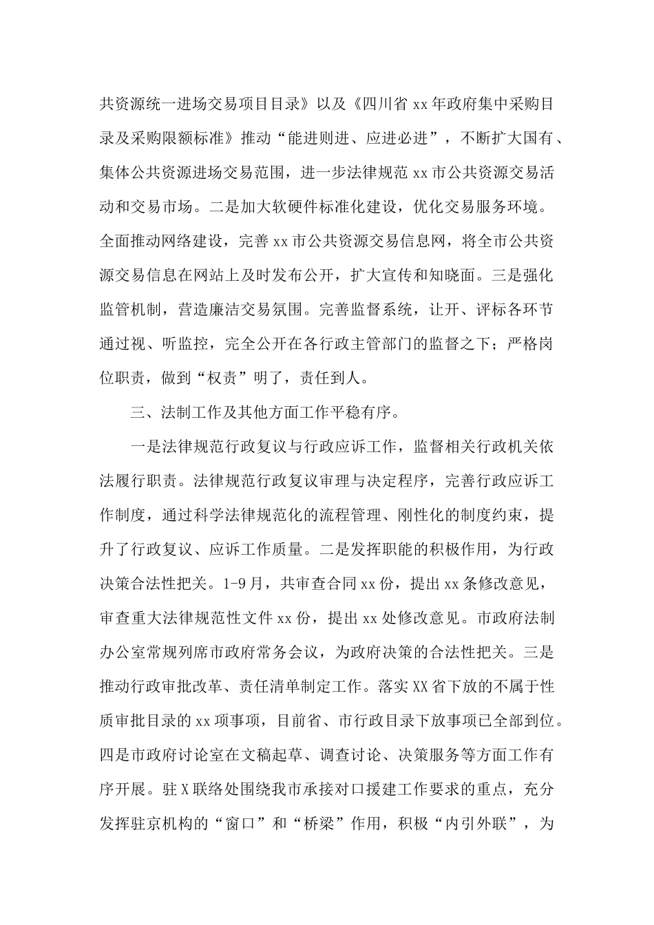 办公室主任在2024年市政府第十次全体会议上的发言范文_第2页