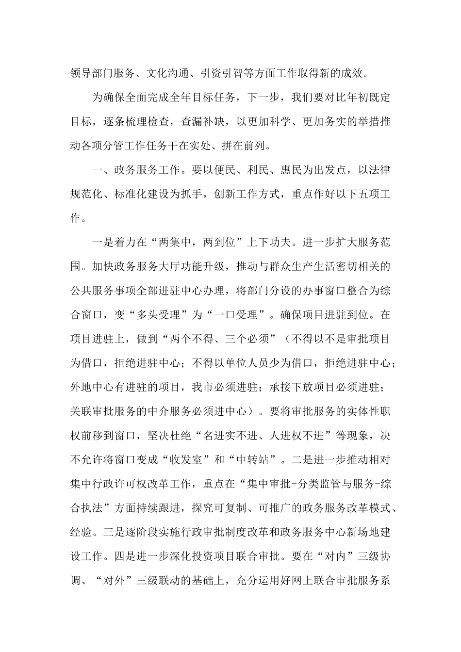 办公室主任在2024年市政府第十次全体会议上的发言范文_第3页