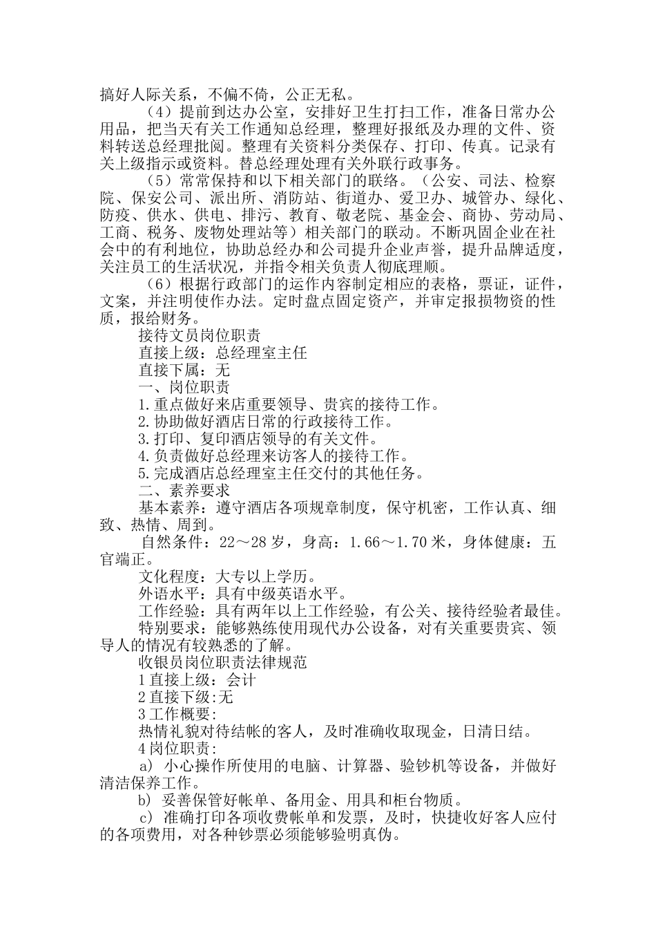 办公室主任岗位职责及权力义务_第3页