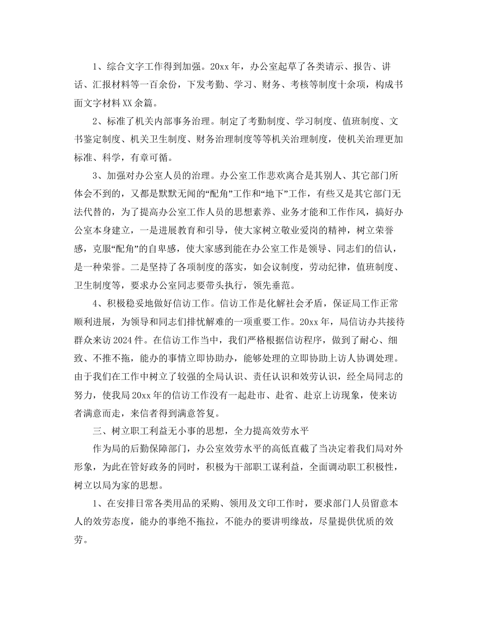 办公室主任工作参考总结范文_第2页