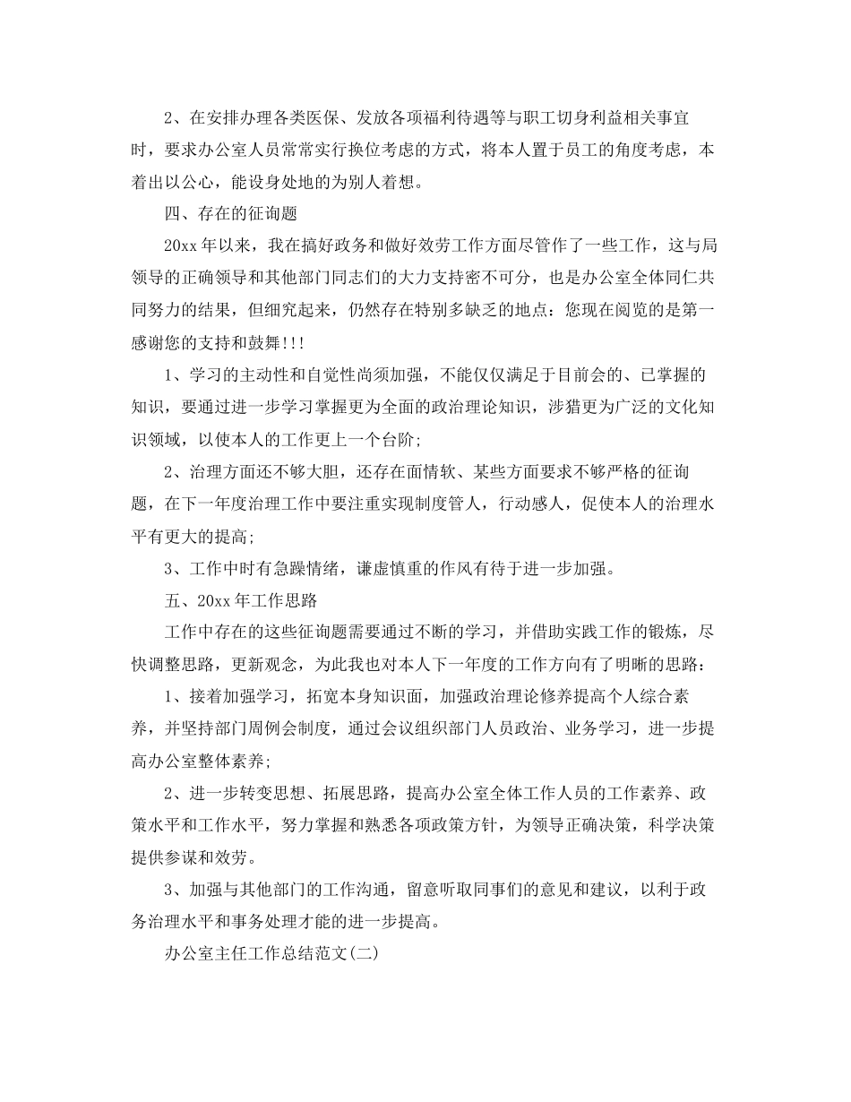 办公室主任工作参考总结范文_第3页