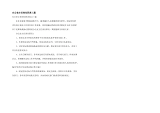 办公室主任岗位职责三篇