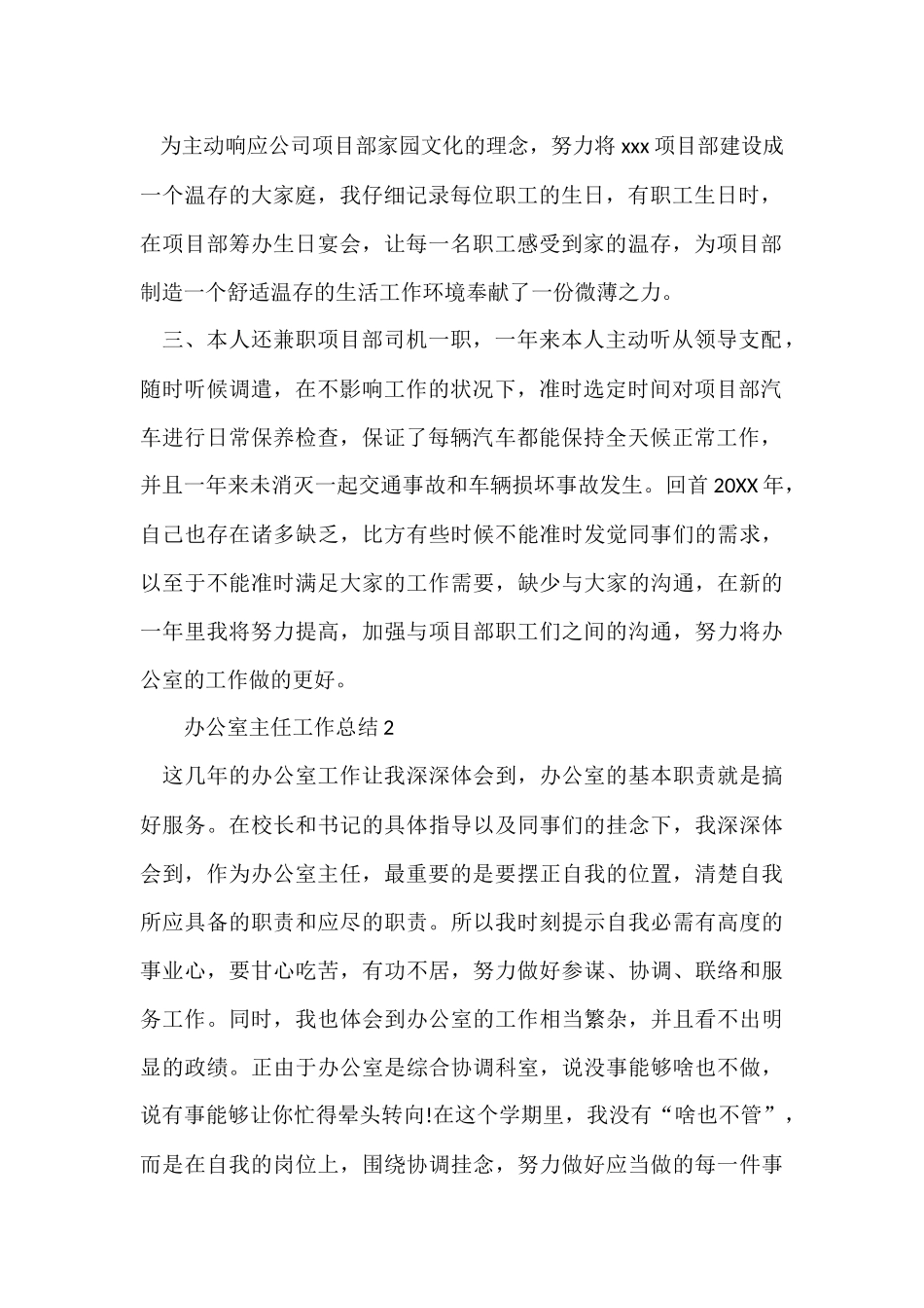 办公室主任工作总结(8篇)_第2页