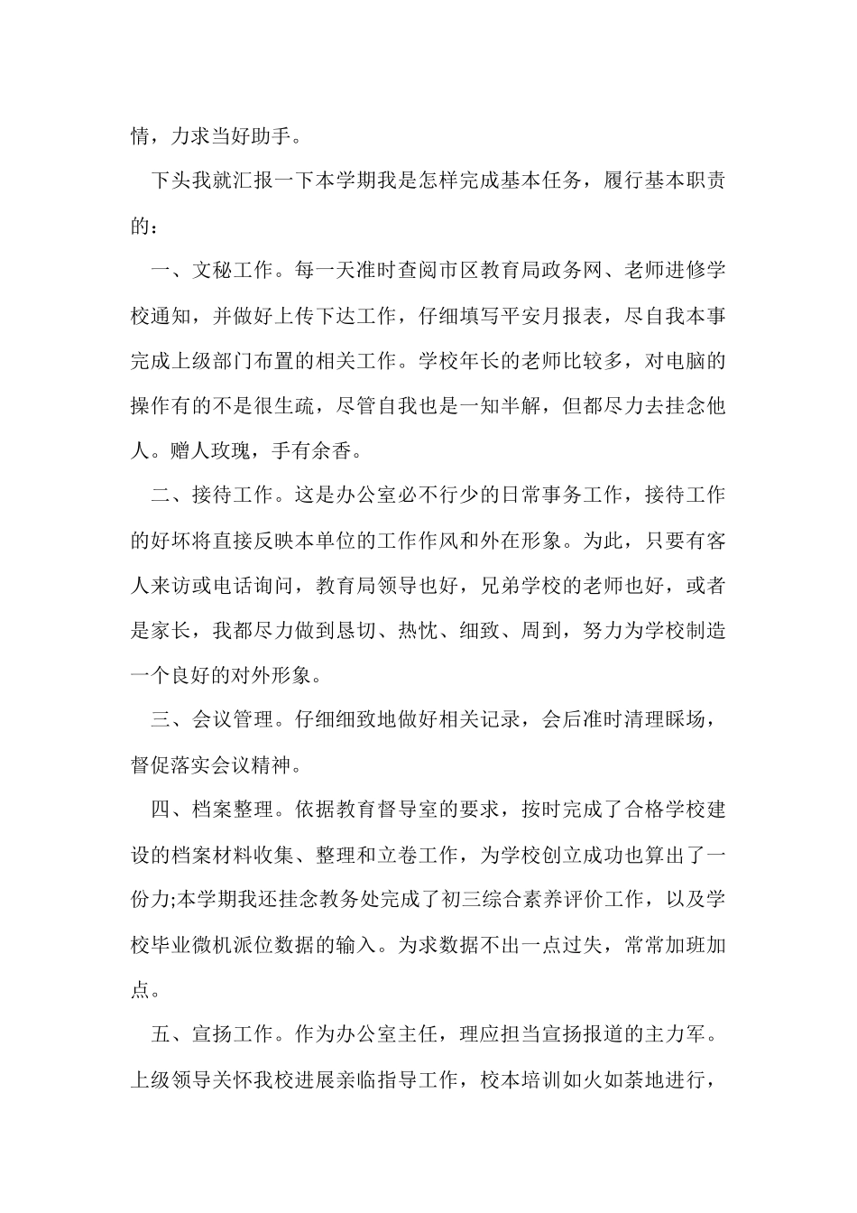 办公室主任工作总结(8篇)_第3页