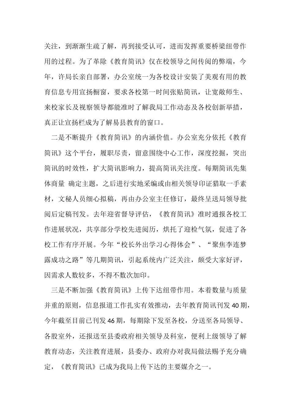 办公室主任工作总结(5篇)_第2页