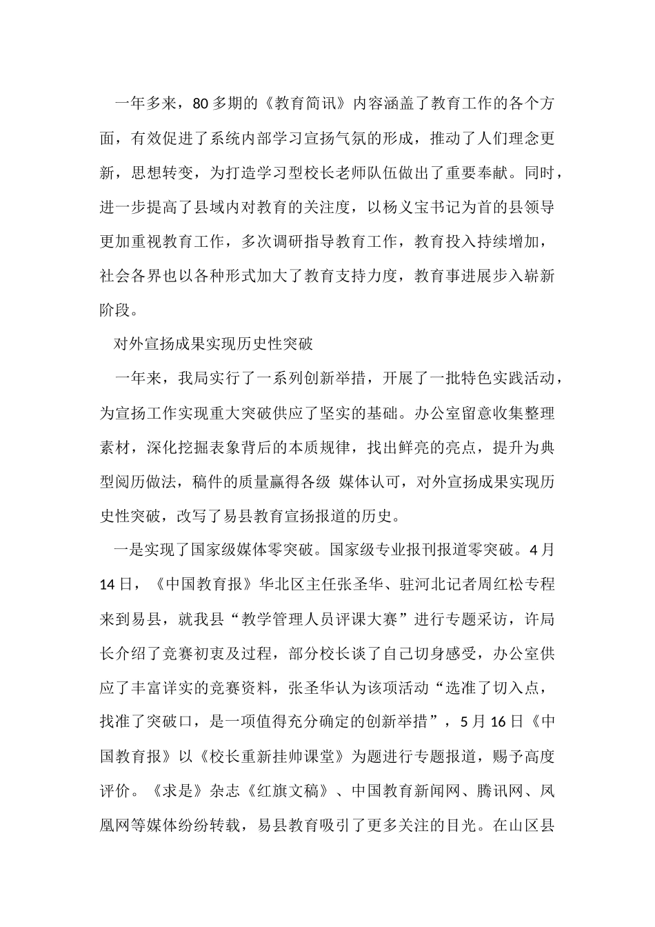 办公室主任工作总结(5篇)_第3页