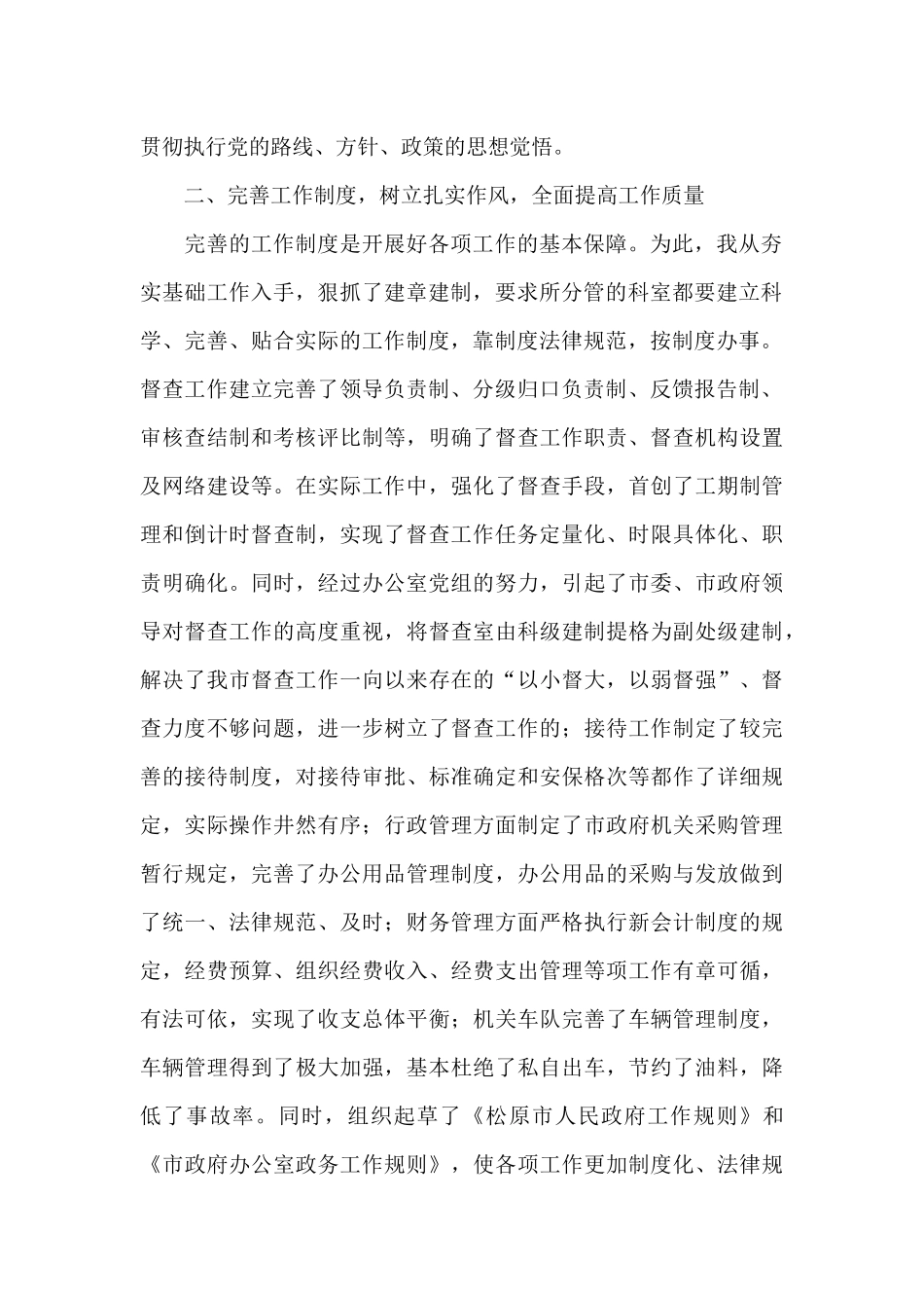 办公室主任工作总结(精选4篇)_第2页