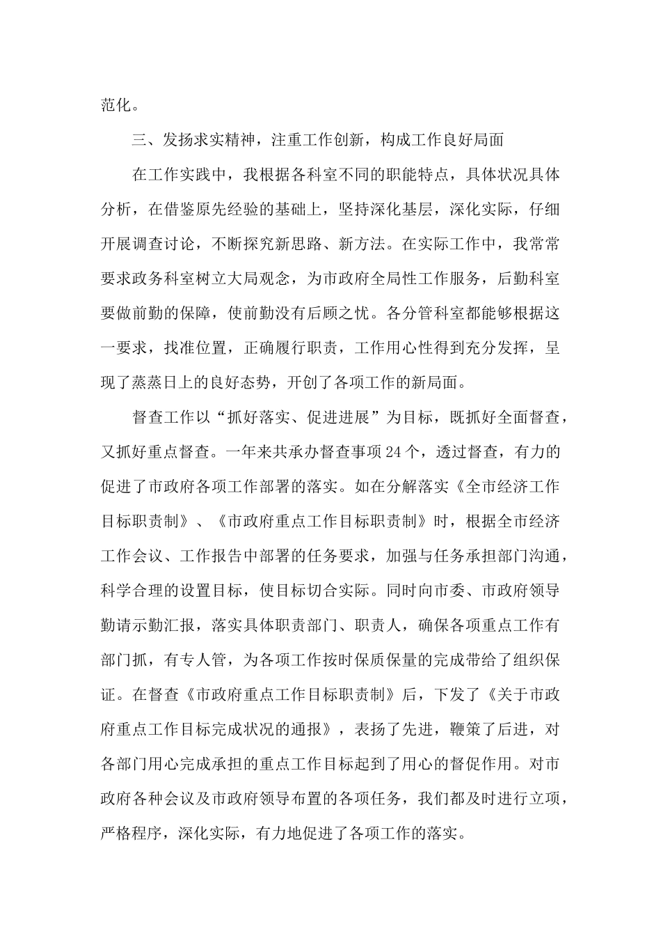 办公室主任工作总结(精选4篇)_第3页