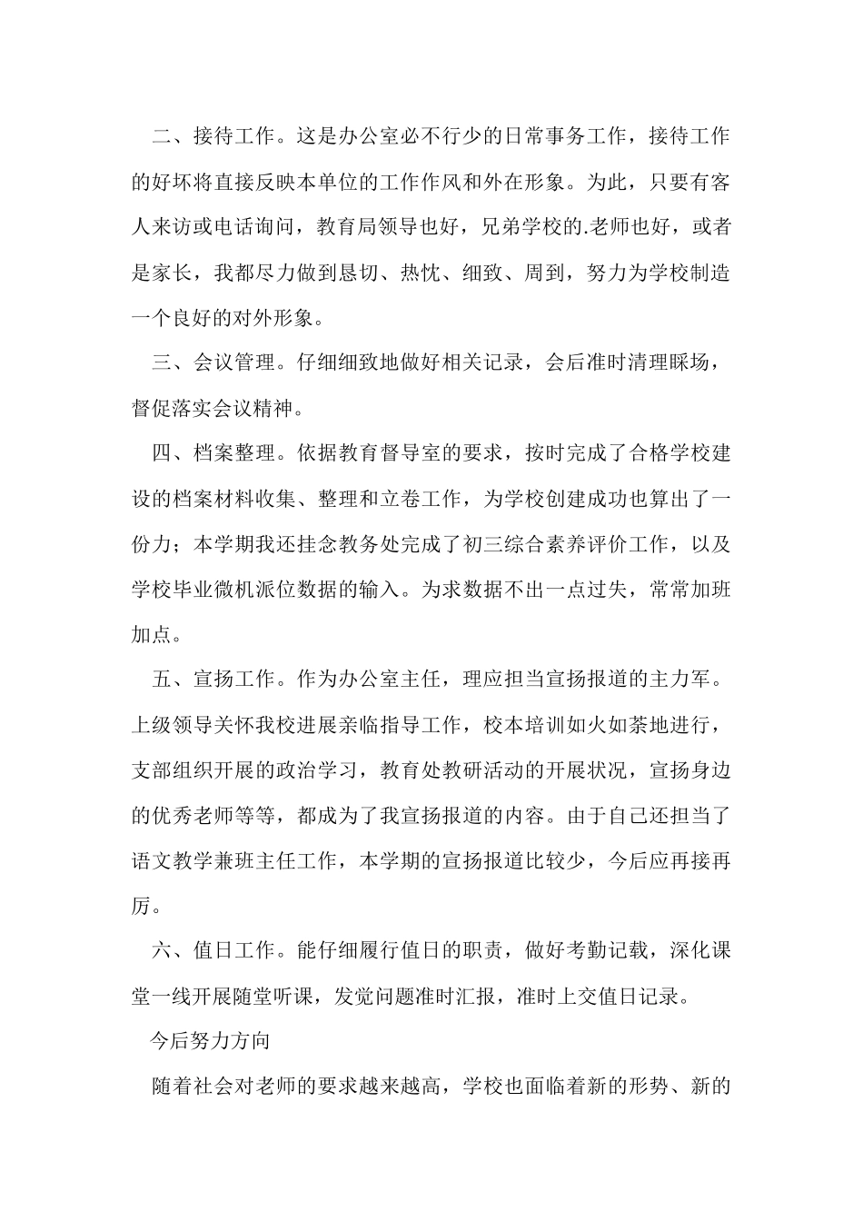 办公室主任工作总结-3_第2页