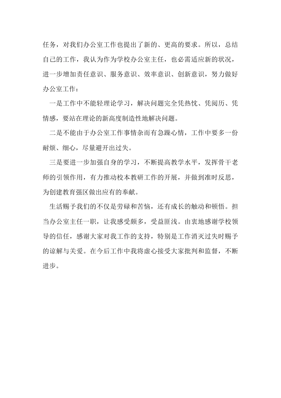 办公室主任工作总结-3_第3页