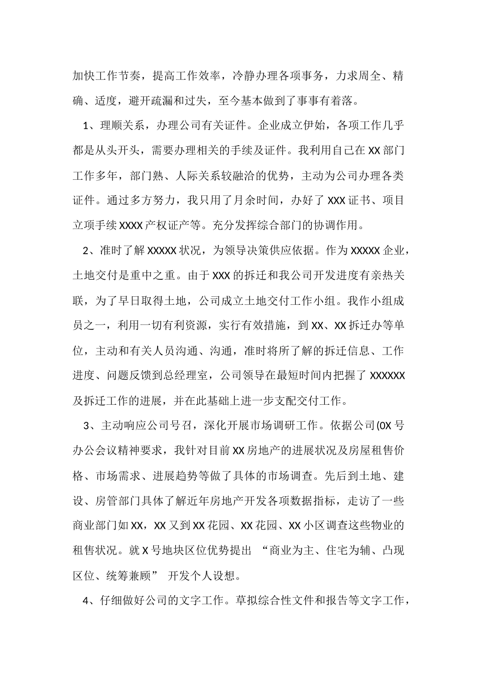 办公室主任工作总结_第2页