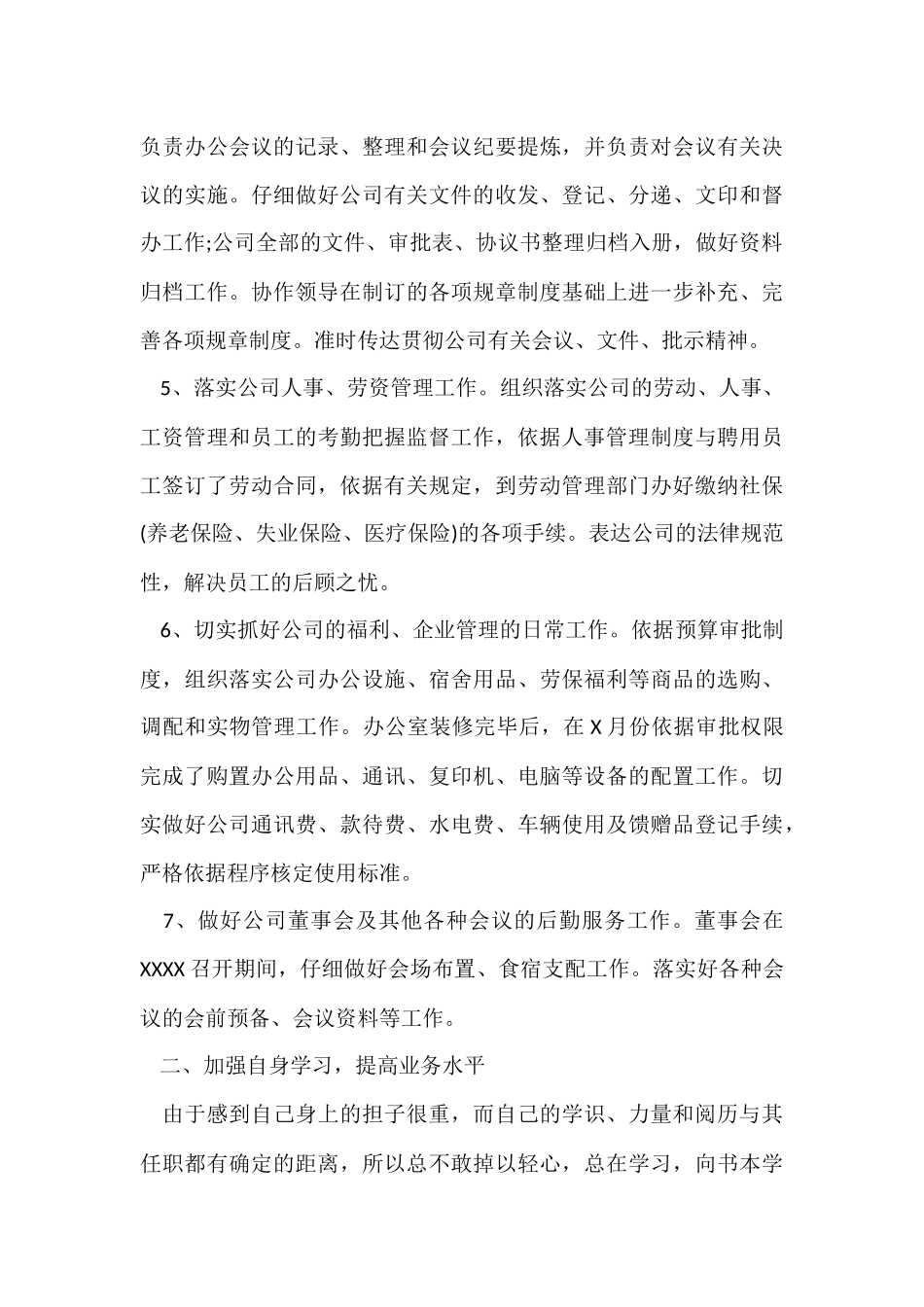 办公室主任工作总结_第3页