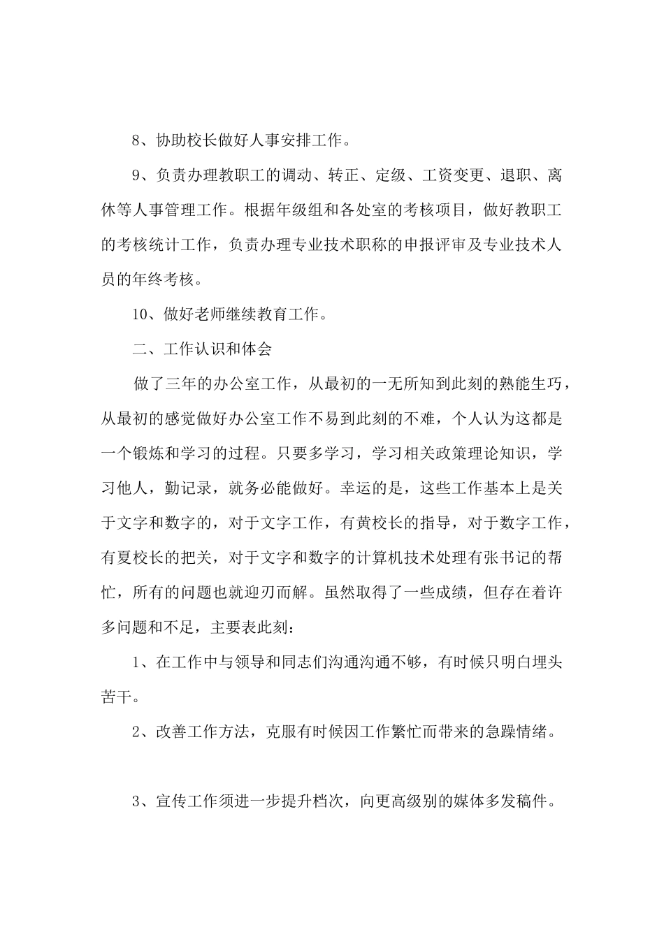 办公室主任工作总结范文5篇_第2页