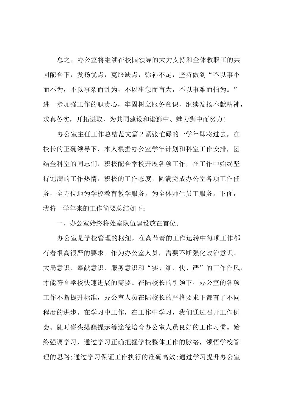 办公室主任工作总结范文5篇_第3页