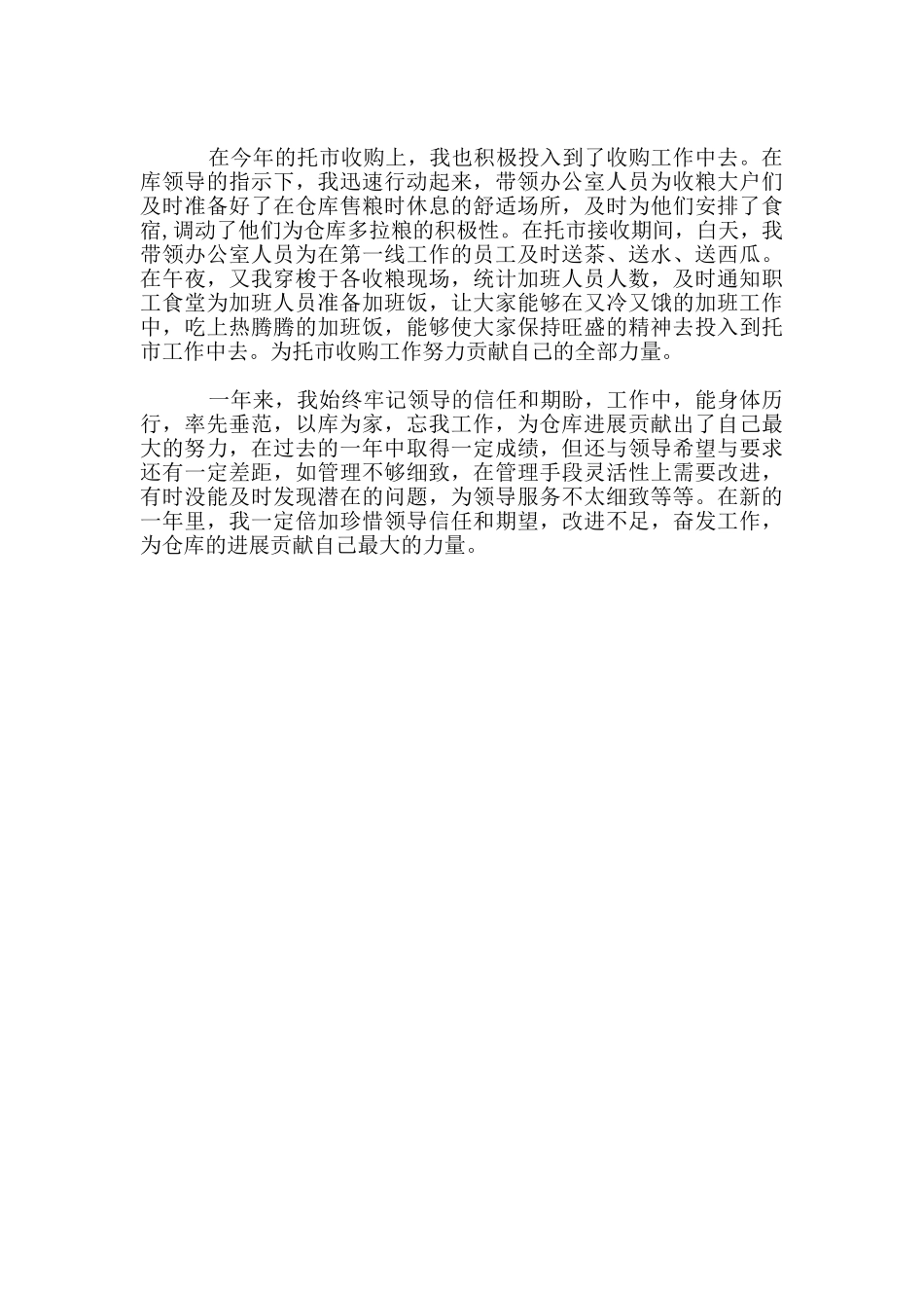 办公室主任年度工作开展情况汇报材料_第2页