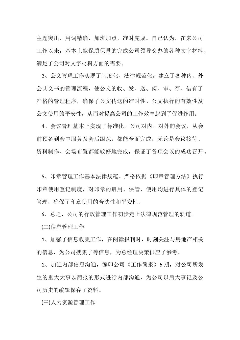 办公室主任工作总结-4_第2页