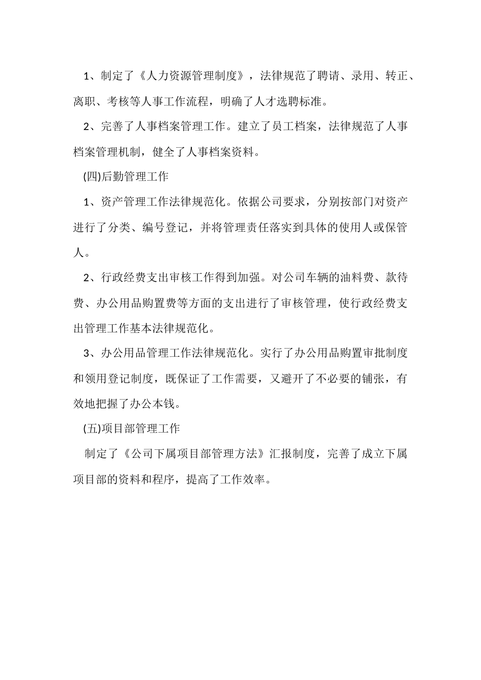 办公室主任工作总结-4_第3页