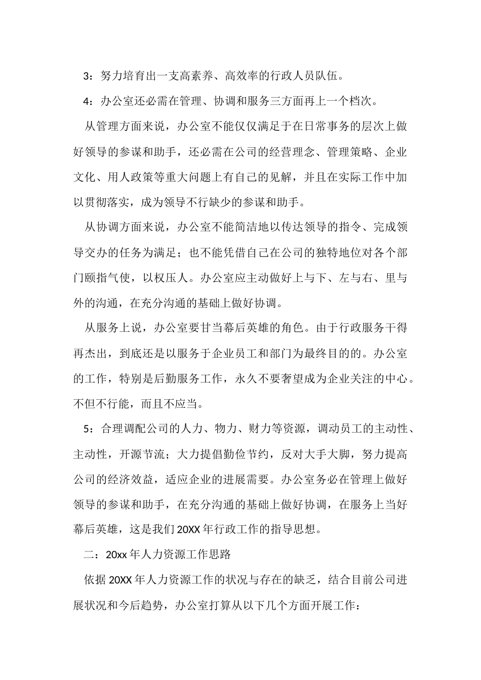 办公室主任年度工作总结(5篇)_第2页