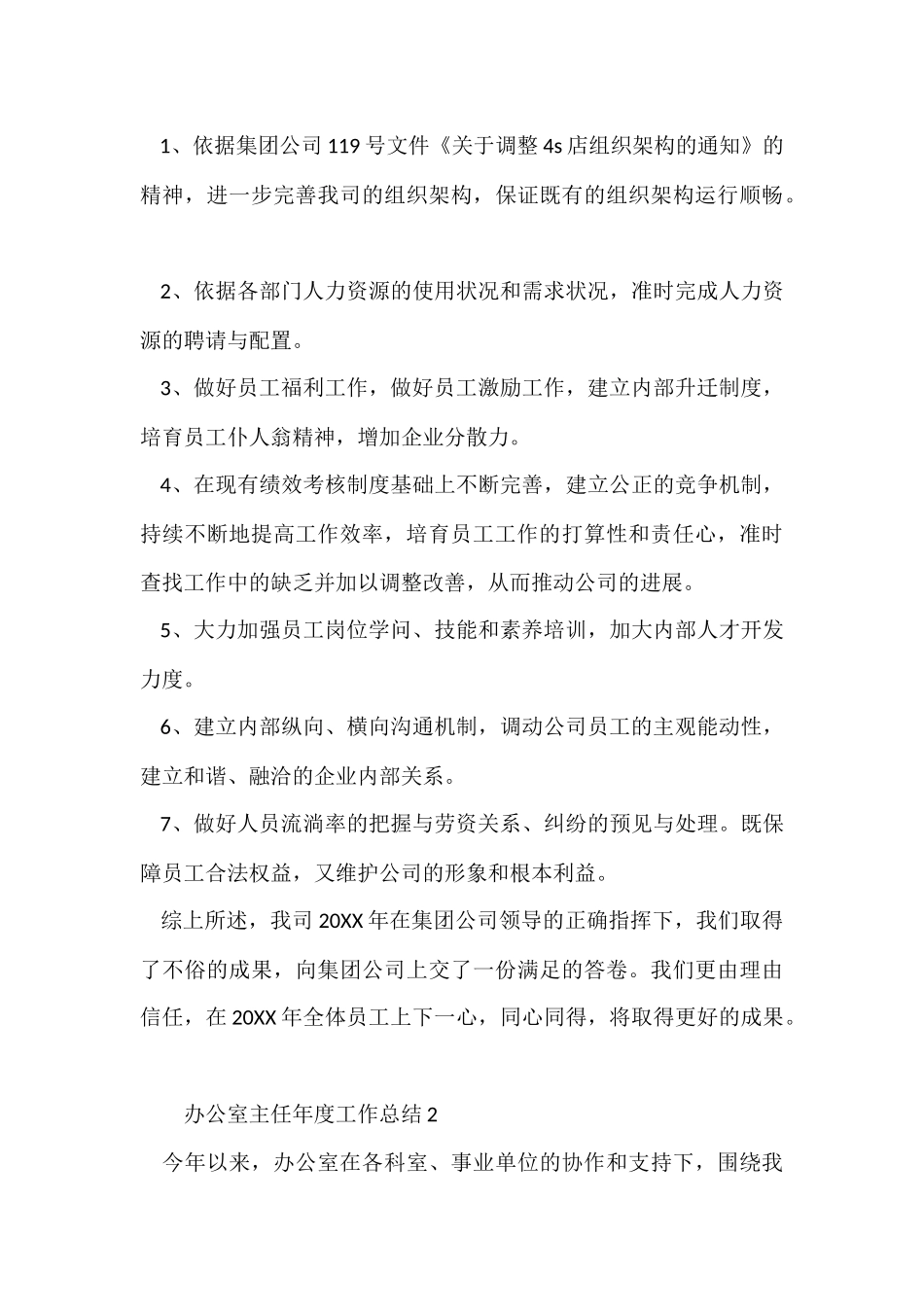 办公室主任年度工作总结(5篇)_第3页