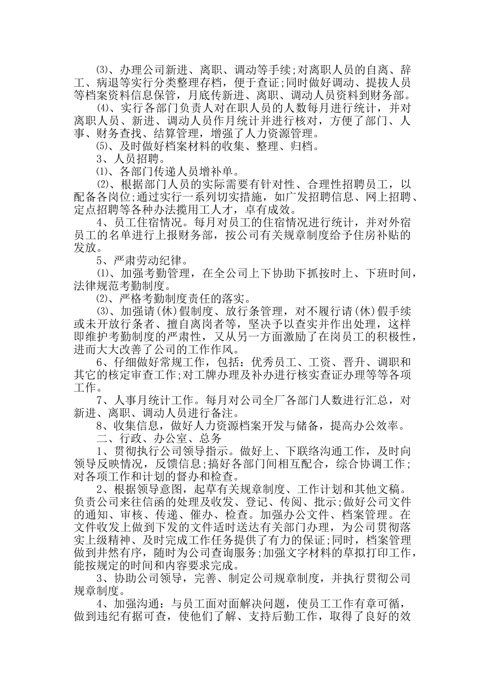 办公室主任年度总结5篇范文_第2页