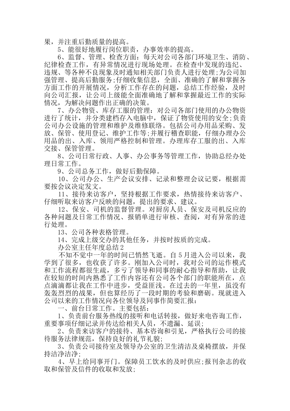 办公室主任年度总结5篇范文_第3页