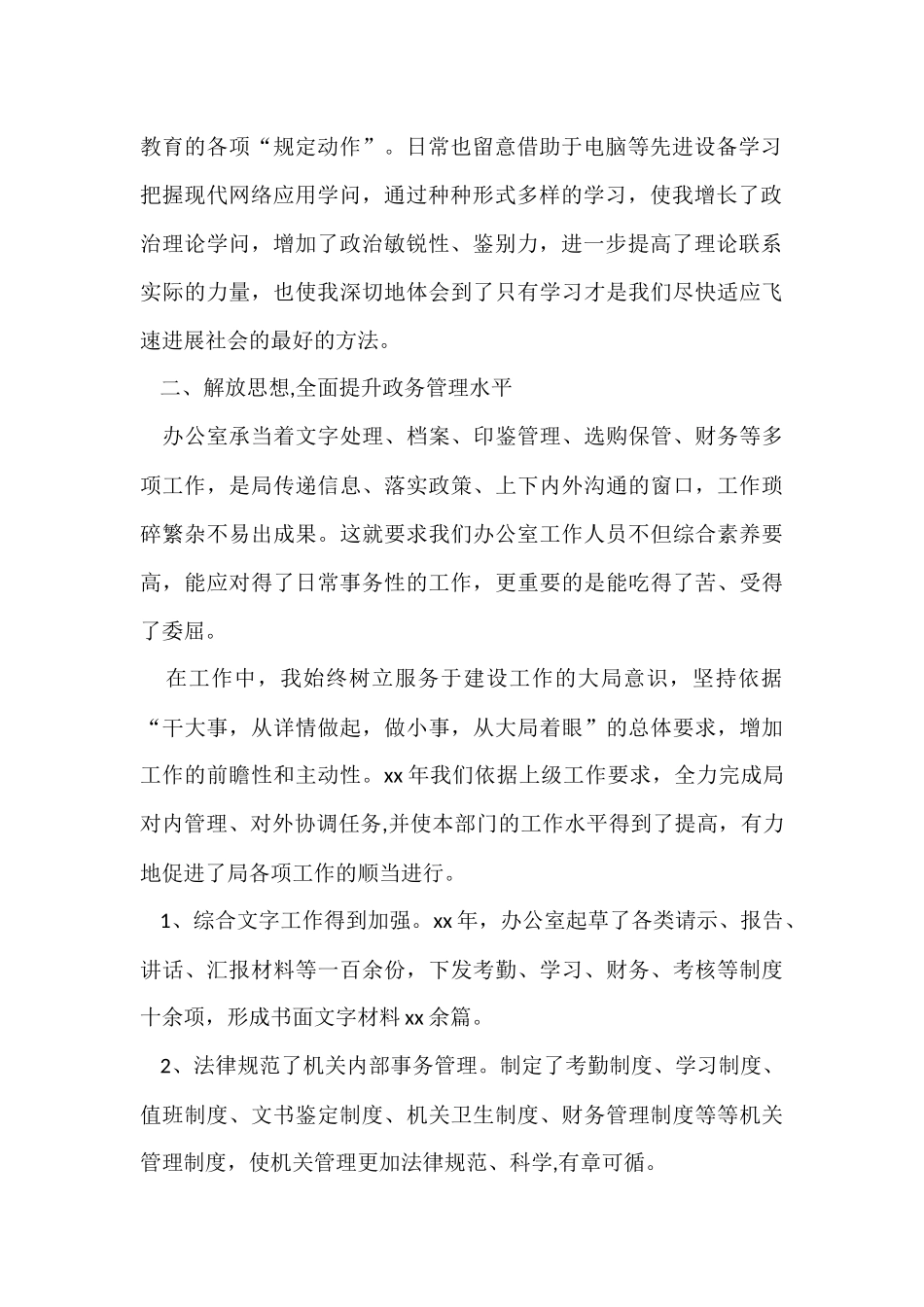 办公室主任年度工作总结_第2页