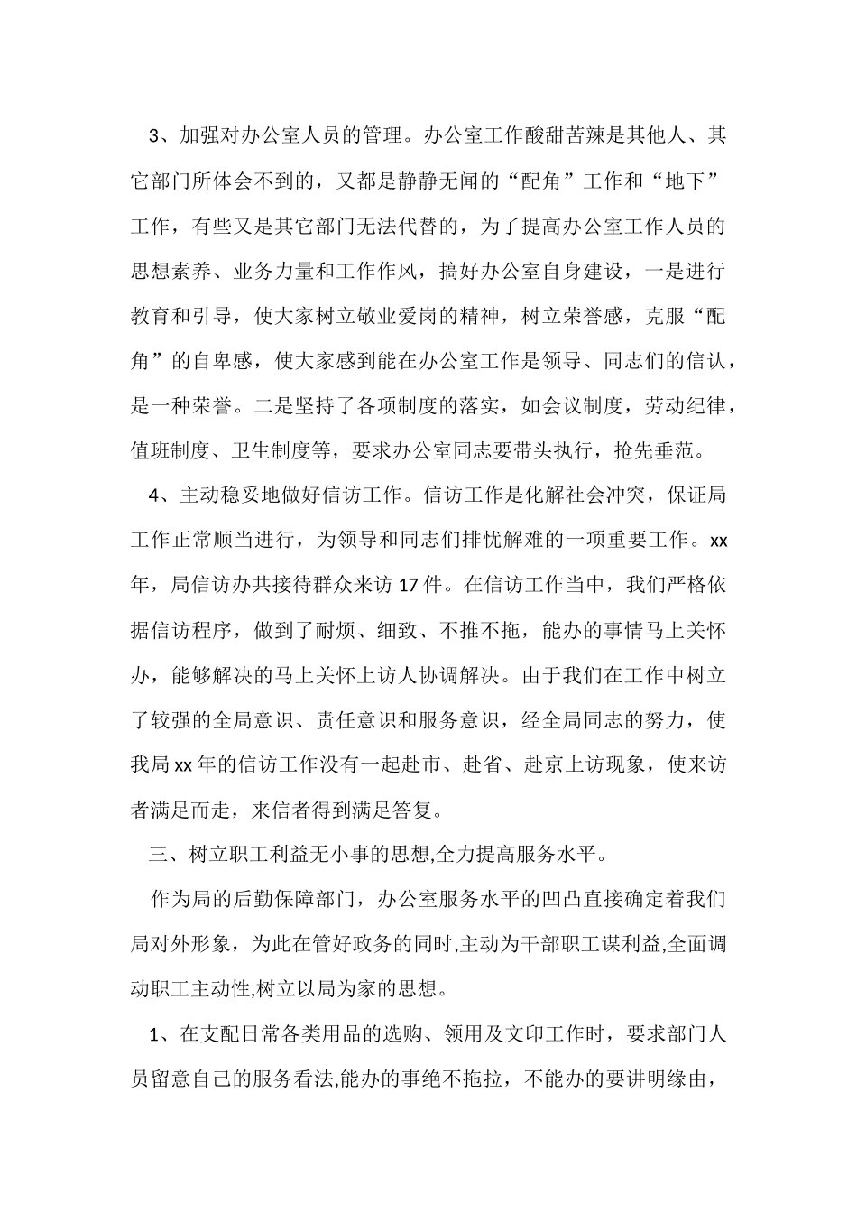 办公室主任年度工作总结_第3页
