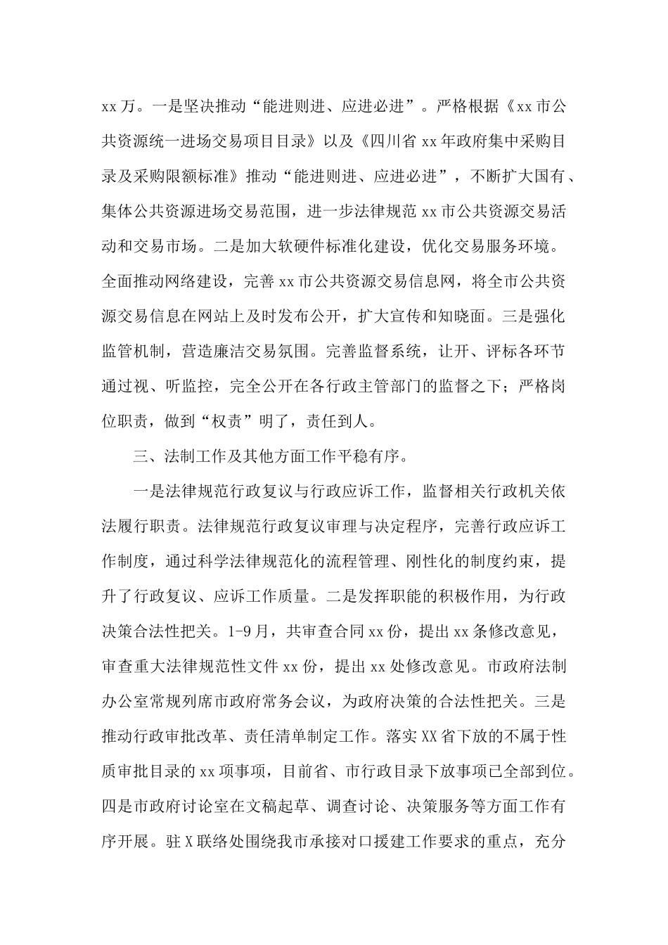 办公室主任在2024年市政府第十次全体会议上的发言_第2页