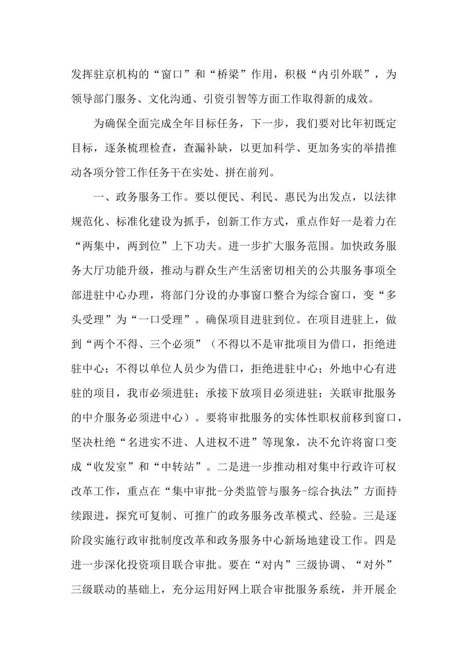 办公室主任在2024年市政府第十次全体会议上的发言_第3页