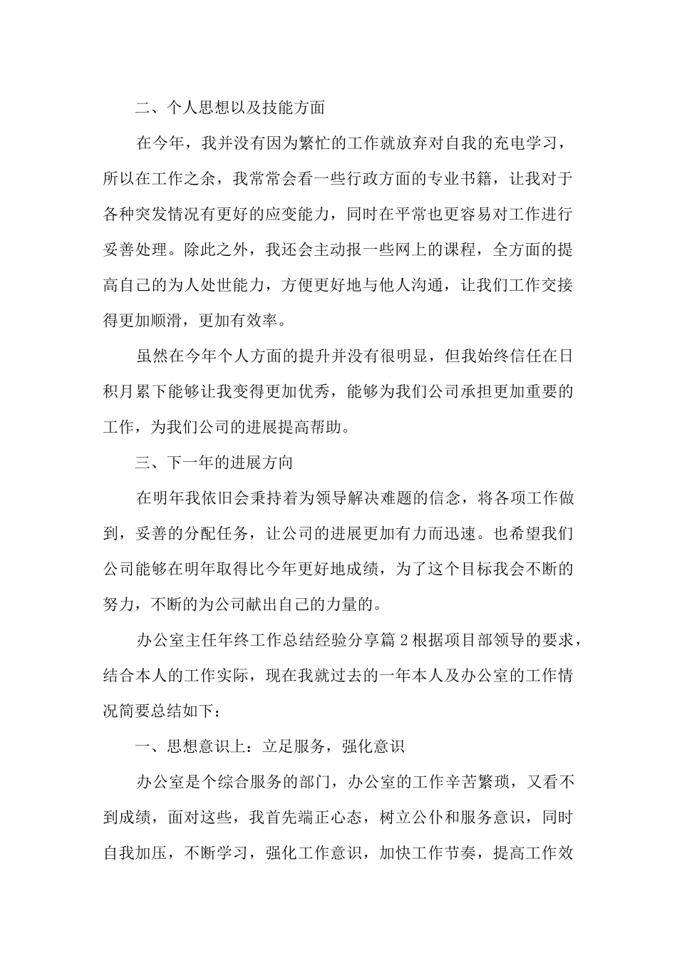 办公室主任年终工作总结经验分享3篇_第2页