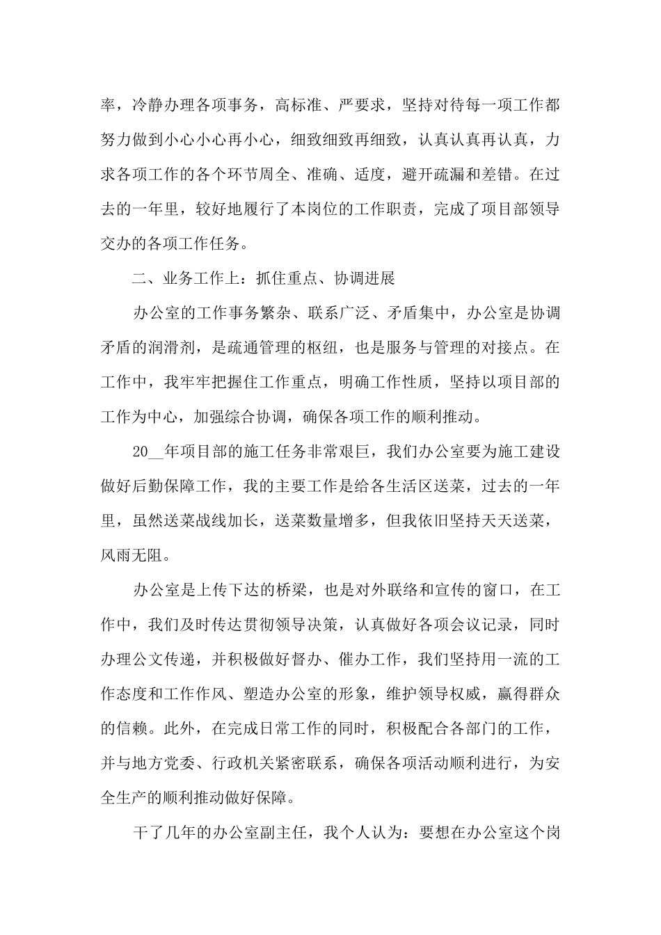 办公室主任年终工作总结经验分享3篇_第3页